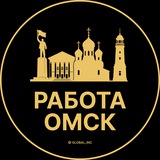Вакансии в Омске