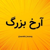 آرخ بزرگ