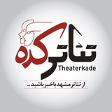 🎭 تئاترکده 🎭