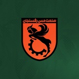 صنعت مس رفسنجان