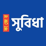কাজের সুবিধা (Kajersubidha.com)