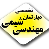 سری مهندسی شیمی