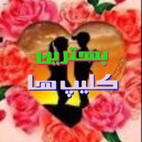⚜ گلچین بهترین کلیپ ها ⚜