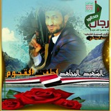 ألشهيد 🌹 ألثائر لطف ألقحوم 🌷