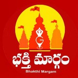 Bhakthi Margam Telugu Official