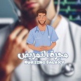 مجرة التمريض | Nursing galaxy