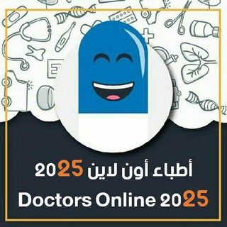 أطباء اون لاين 2025 💚
