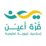 قرة أعين " نور الشيخ "