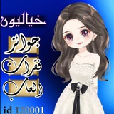 خـيـ⤶ـالـيـون㋛︎
