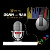 መልክዓ - ሃሳብ/ Melka'a Hasab
