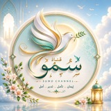 🕊 سُــمـُو 🕊