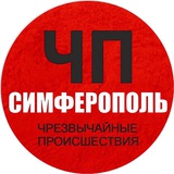 ЧП / Симферополь (КРЫМ)