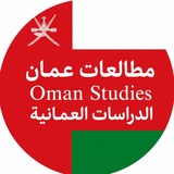 مطالعات عمان/جواد میرگلویبیات
