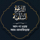 আদ-দা'ওয়াহ আস-সালাফিয়্যাহ