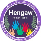 Hengaw Organization / هەنگاو