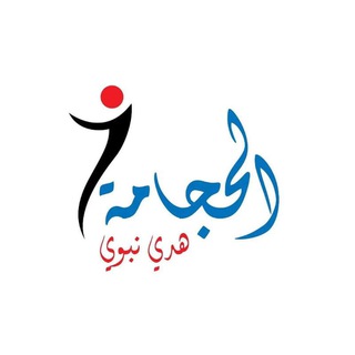 مجموعة الحجامة هدي نبوي الدولية