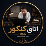کانال پرسش و پاسخ دکتر ابراهیم نژاد