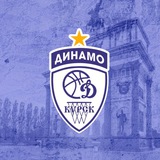 БК «Динамо» Курск