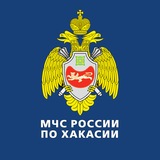 МЧС по Республике Хакасия
