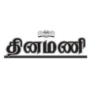 தினமணி