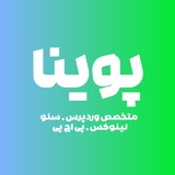 متخصص وردپرس | پوینا