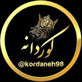 کوردانه