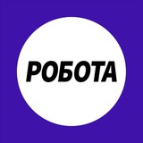 Робота для українців