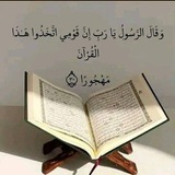 الـــــــــــــــــقـــــرآن الـــــــكـــــريم