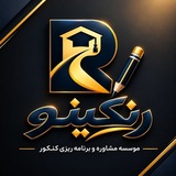 رنکینو|مشاوره کنکور