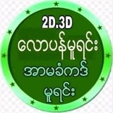 လော်ပန် မူရင်း