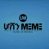 ሀበሻን memes ™ 🇪🇹 ቁ -2