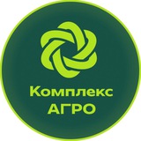 КОМПЛЕКС АГРО
