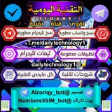 التقنية اليومية|•TIQANE•|