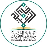 University of Alameed جامعة العميد