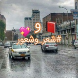 شعر 📖 و شعور 💝