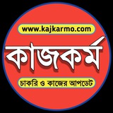 কাজকর্ম:-চাকরি ও কাজের আপডেট