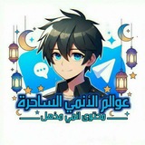 عوالم الانمي الساحره ⛩