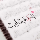 الدعاء واليقين بـ الله 🕊🌸.