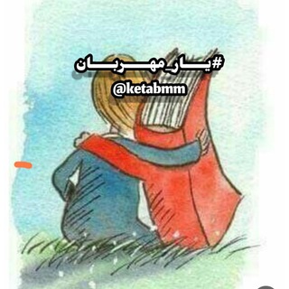 #یار_مهربان