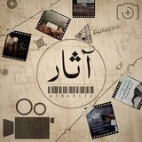 آثـار