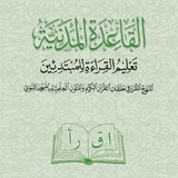 القاعدة المدنية