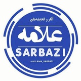 حفظ و نشر آثار و اندیشههای علامه سربازی رحمه الله