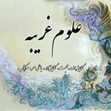 علوم غریبه