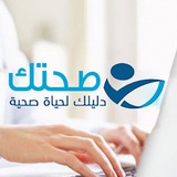 صحتك اولا بأول