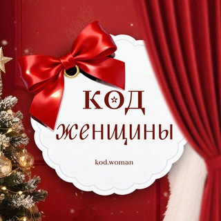 Хранительница KODа