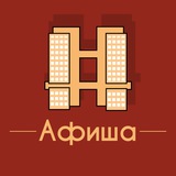 Афиша Калининград • Скидки