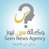 وكالة سين نيوز الاخبارية