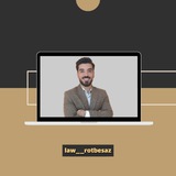 رتبه ساز _ مشاور آزمون وکالت و کنکور ارشد
