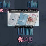 استشارة وردية🌸م/عبيربنت محمد