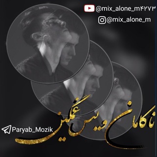 کانال آهنگ ناکامان ویس غمگین